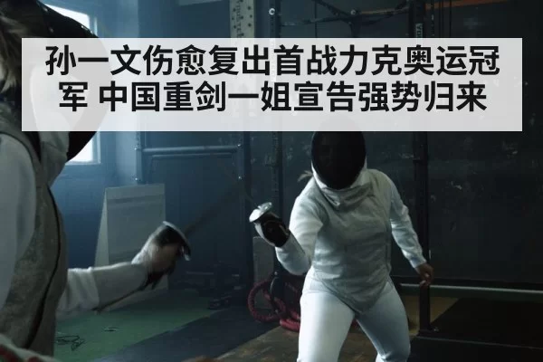 fencing athlete training