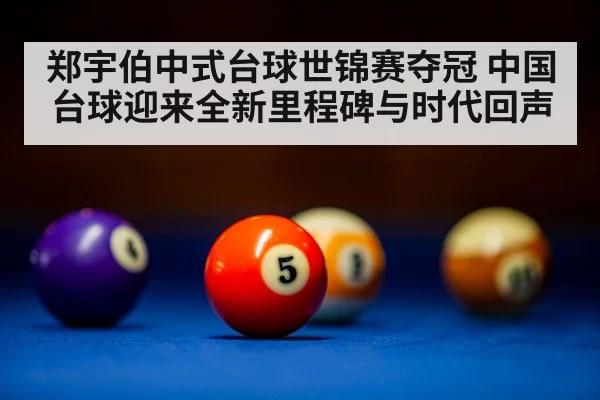 pool table balls close up