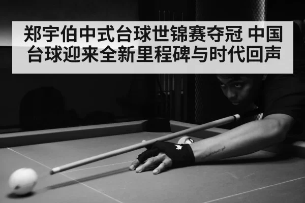 billiards tournament arena