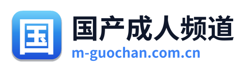 国产成人频道